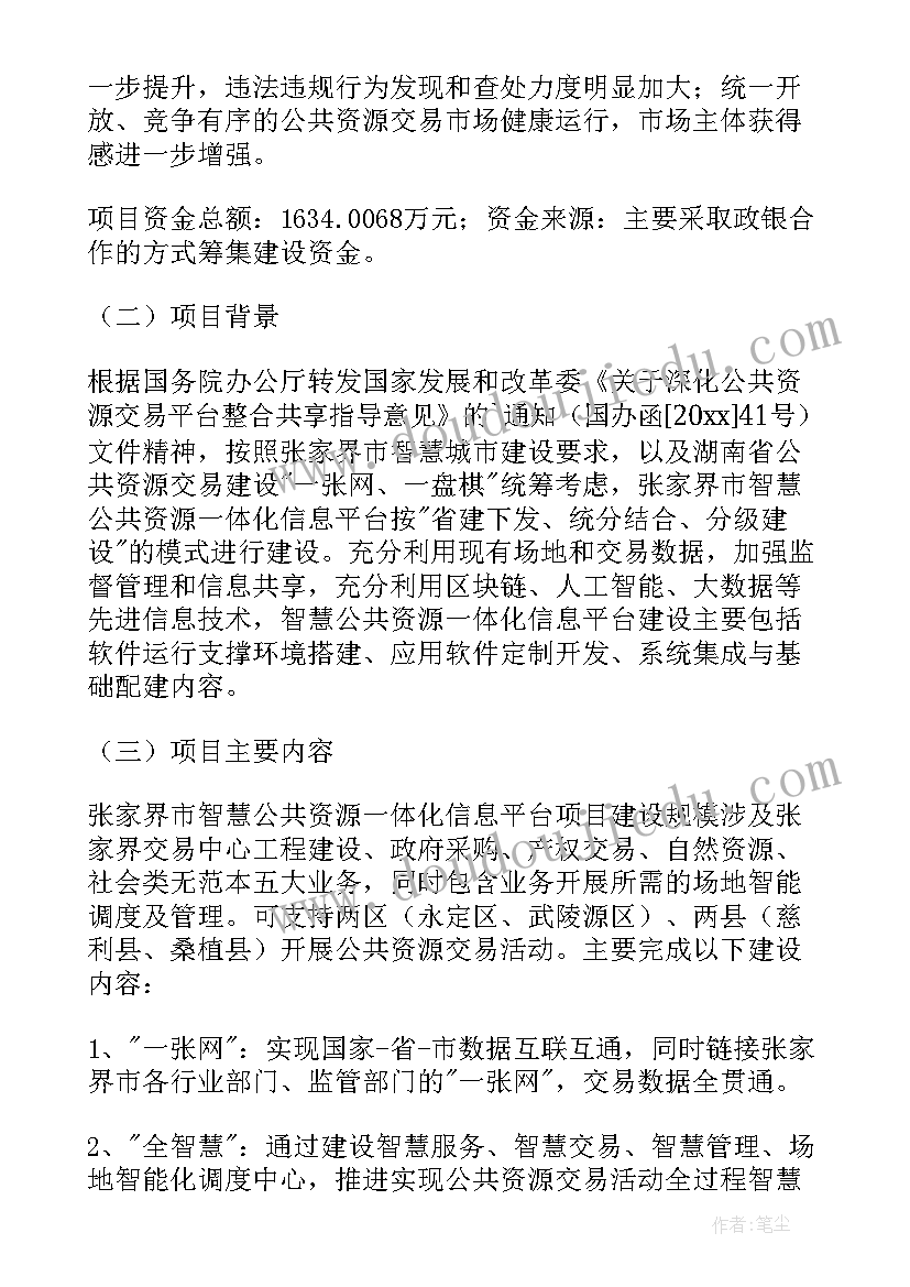 最新政策评估报告框架 市级项目政策事前绩效评估报告(优秀5篇)