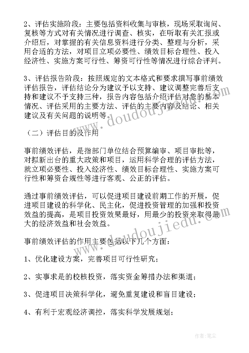 最新政策评估报告框架 市级项目政策事前绩效评估报告(优秀5篇)