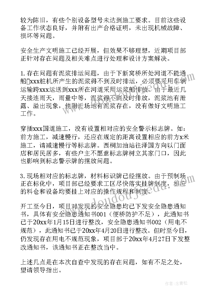 最新燃气安全专项自查报告总结 安全专项检查自查报告(大全10篇)