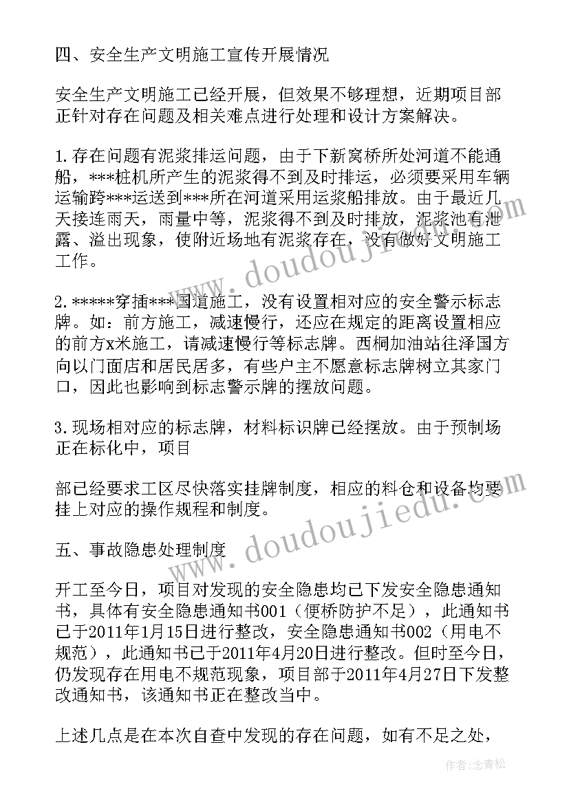 最新燃气安全专项自查报告总结 安全专项检查自查报告(大全10篇)