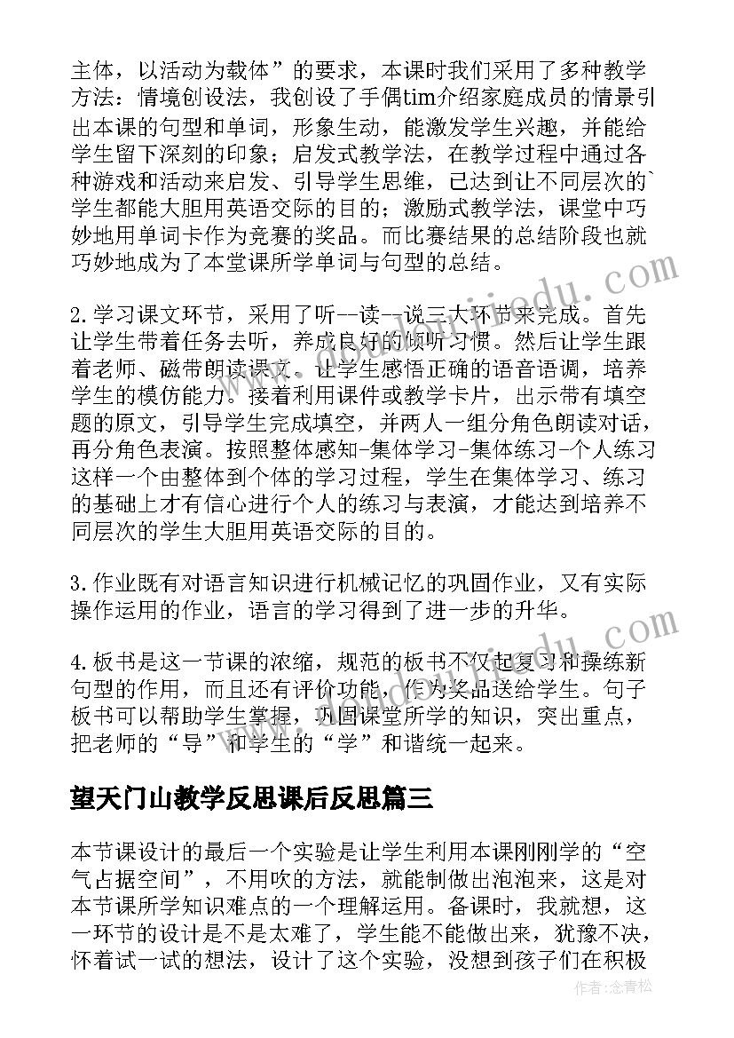 望天门山教学反思课后反思(优质6篇)