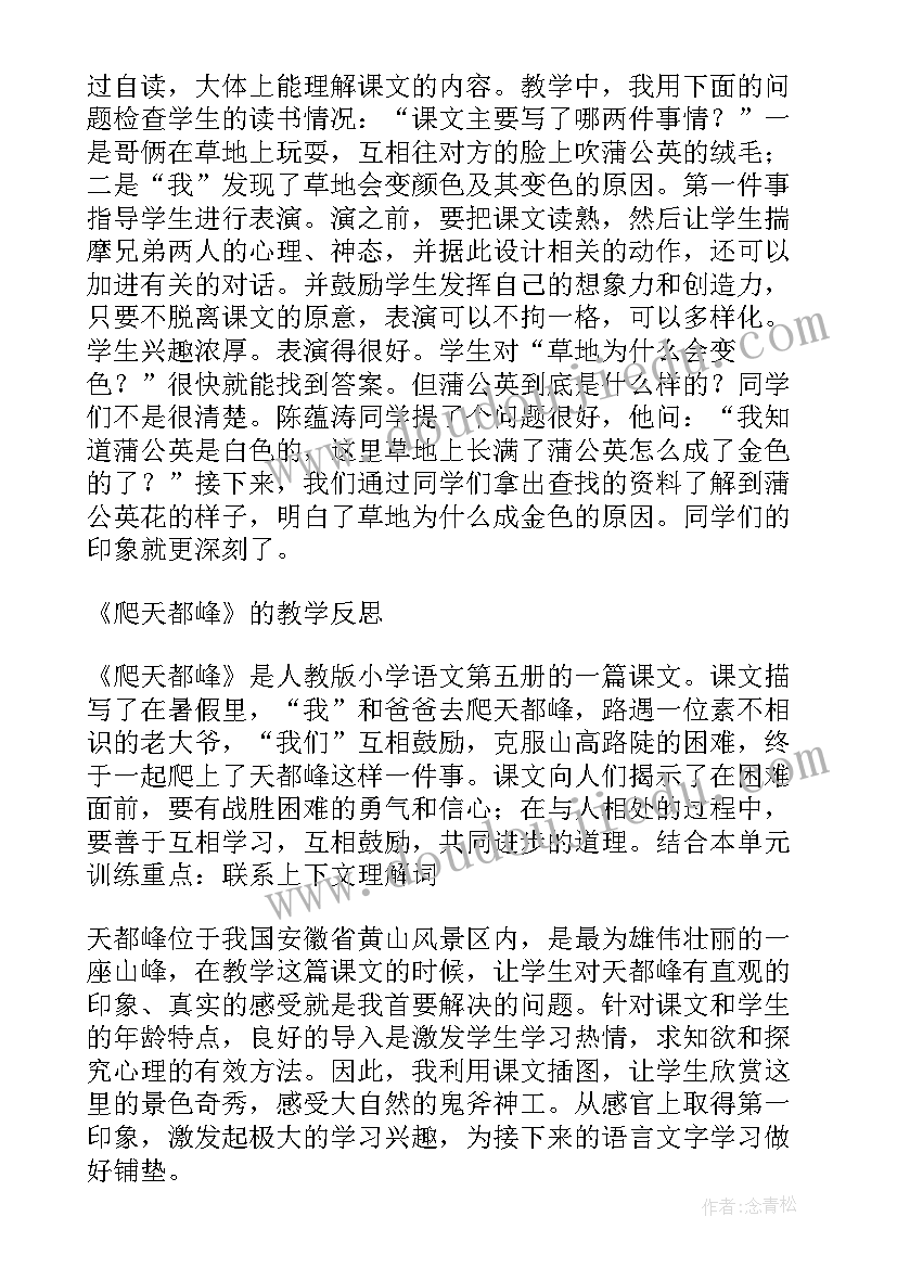 望天门山教学反思课后反思(优质6篇)