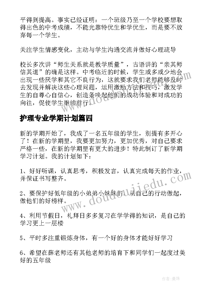 护理专业学期计划(汇总8篇)