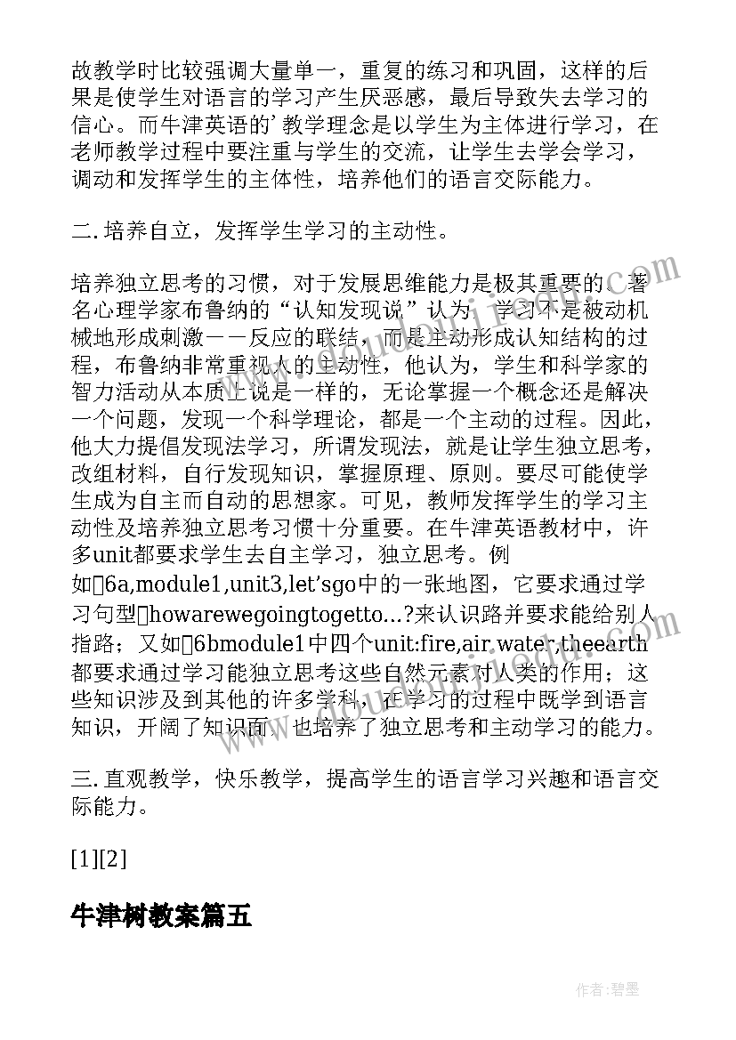 2023年牛津树教案 牛津英语的教学反思(大全5篇)