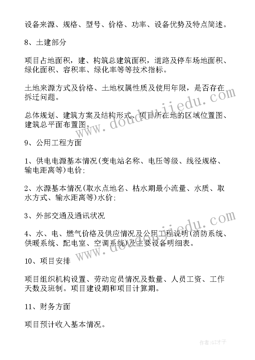 最新项目建议书与可行性研究报告的主要区别有哪些(优秀8篇)