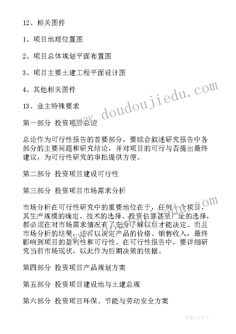 最新项目建议书与可行性研究报告的主要区别有哪些(优秀8篇)