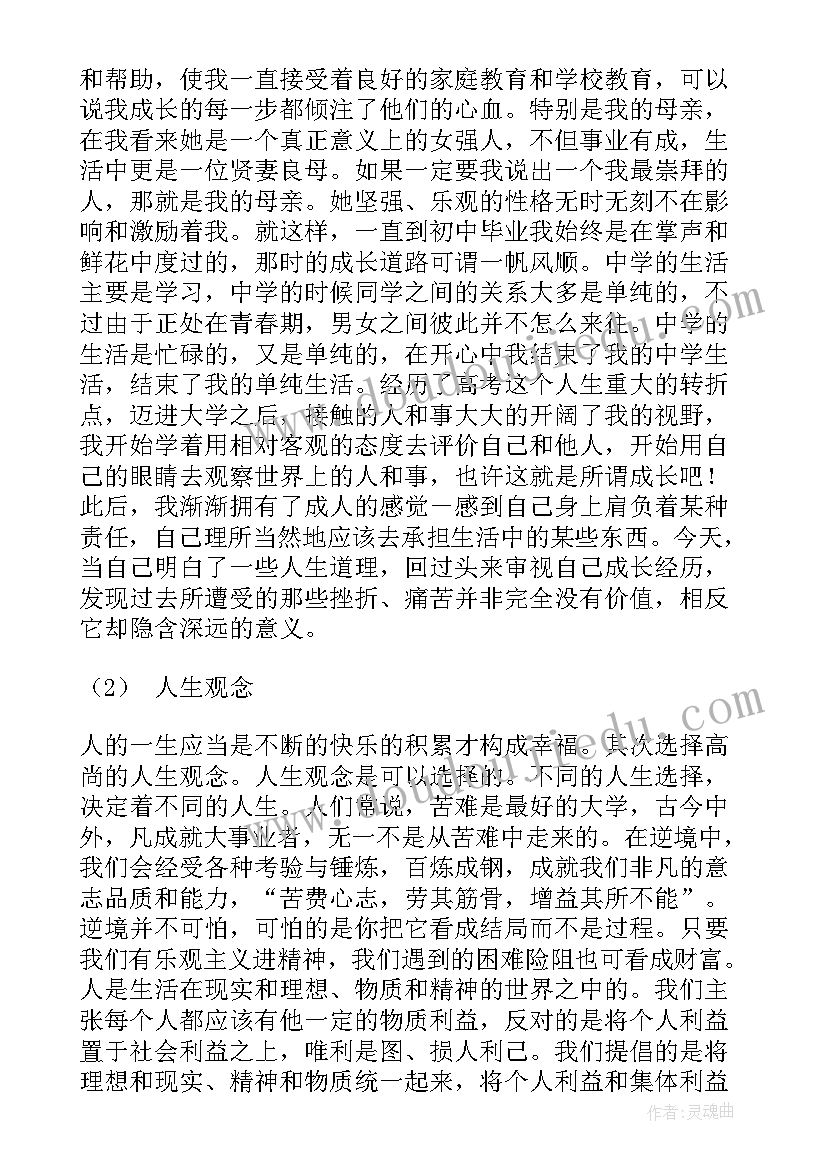 心理咨询个人史和成长史 个人成长分析报告(大全7篇)