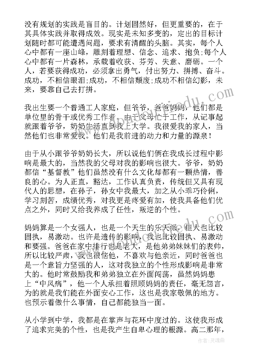 心理咨询个人史和成长史 个人成长分析报告(大全7篇)