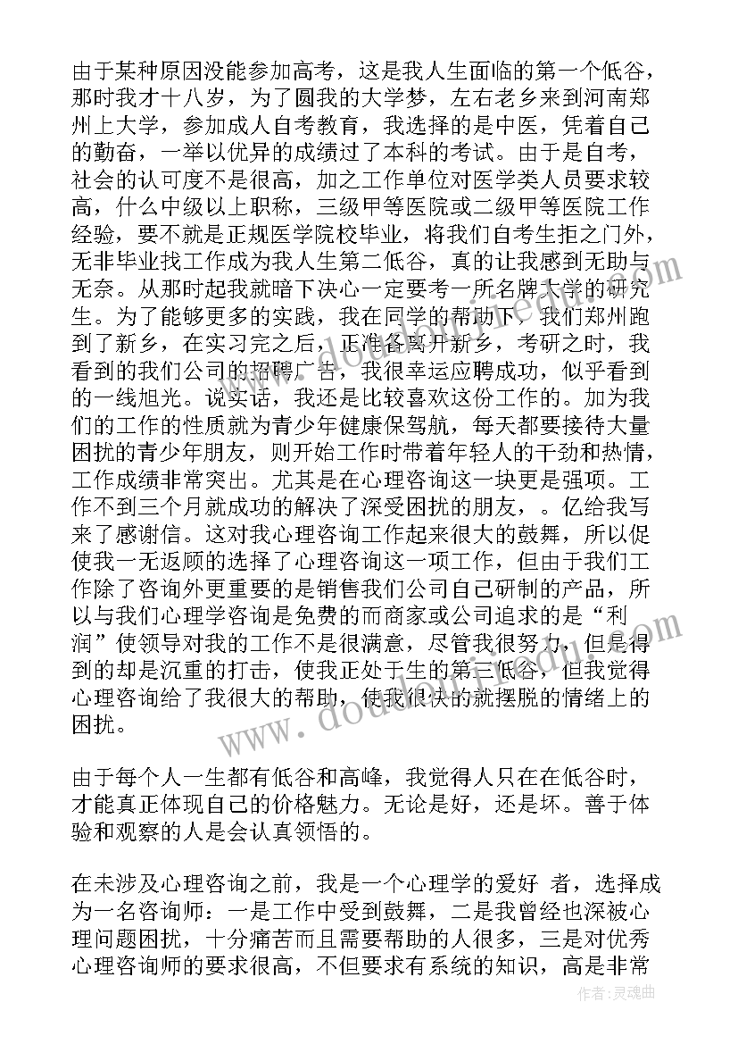 心理咨询个人史和成长史 个人成长分析报告(大全7篇)