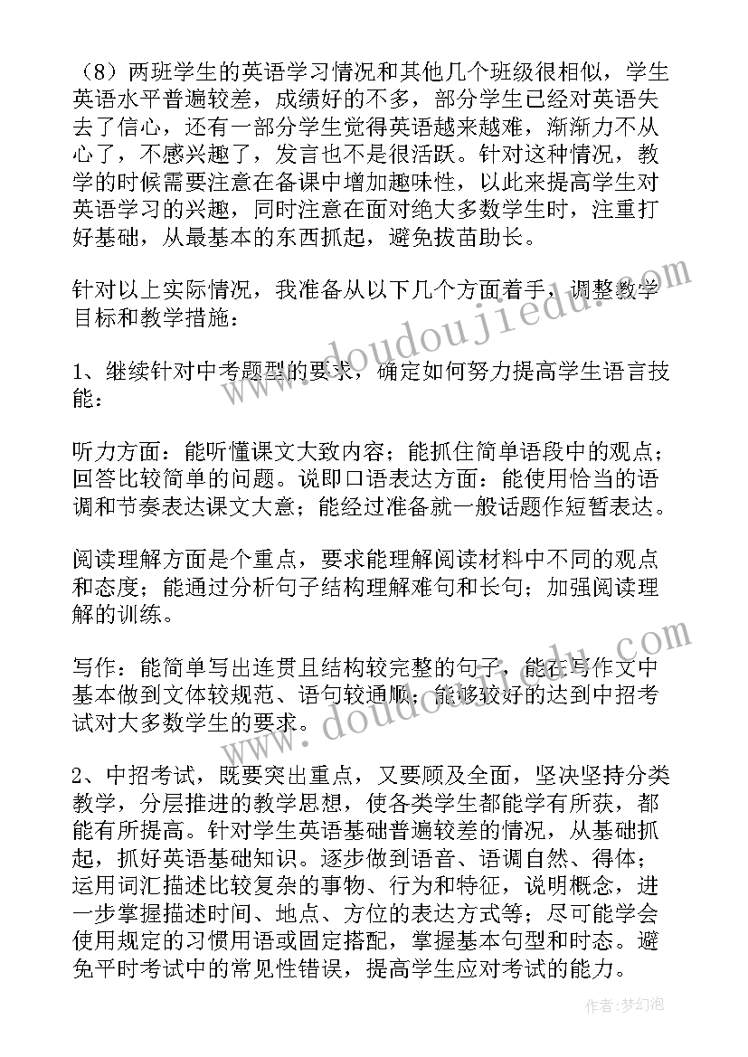 2023年九年级英语教学计划人教版(优质9篇)