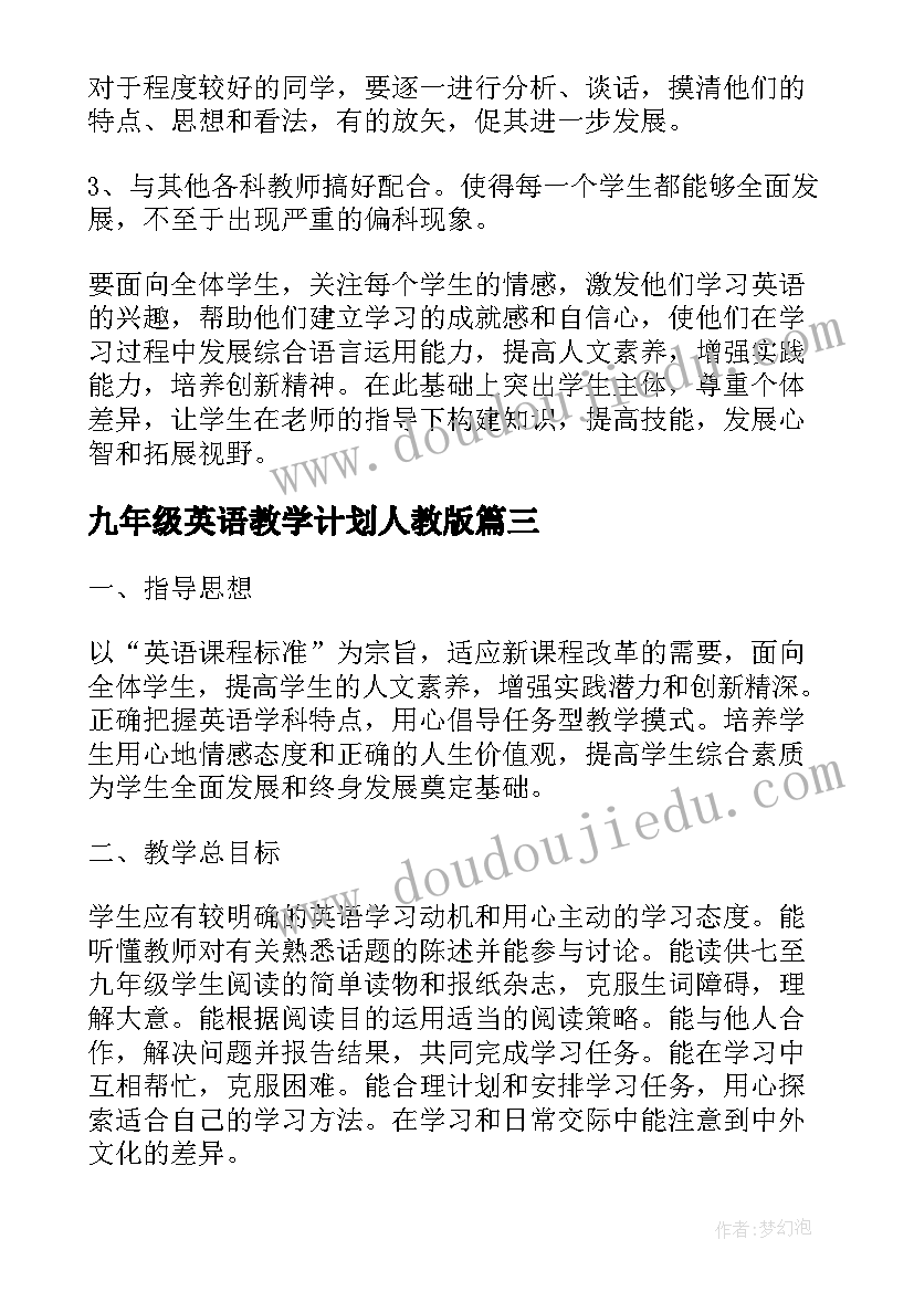 2023年九年级英语教学计划人教版(优质9篇)