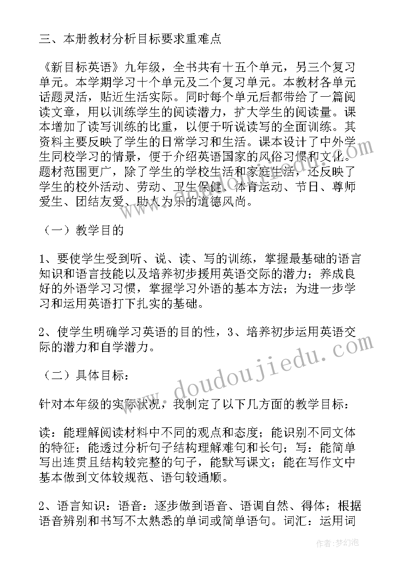 2023年九年级英语教学计划人教版(优质9篇)