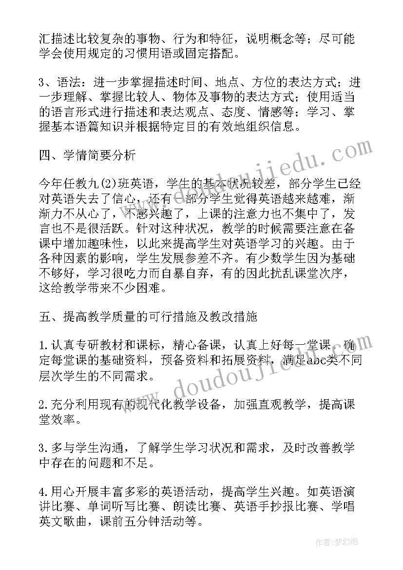 2023年九年级英语教学计划人教版(优质9篇)