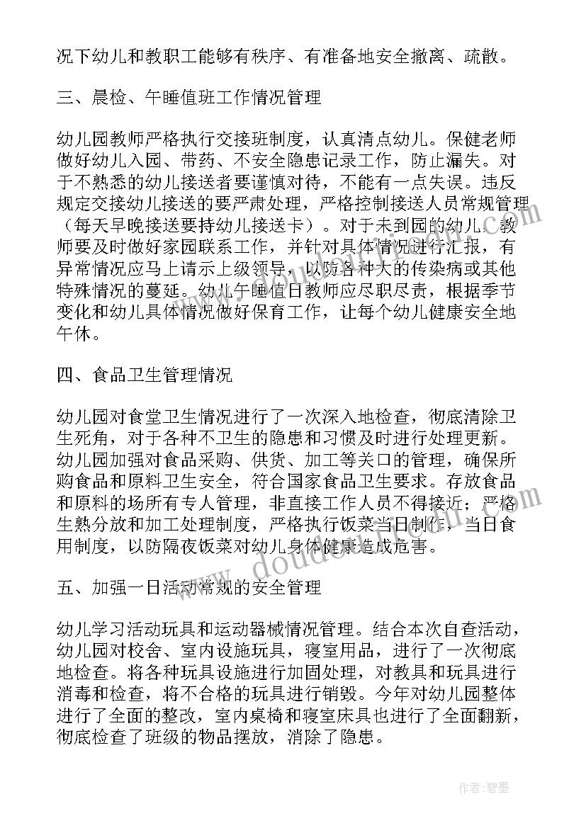 劳务派遣公司安全自检自查报告 物业公司八月份安全自检自查报告(优质5篇)