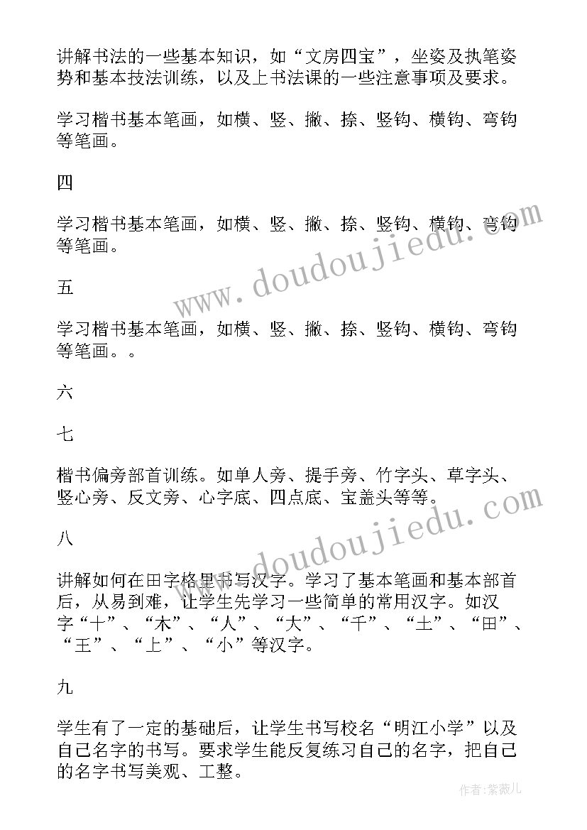 2023年三年级书法我来学欧体教案 小学书法社团教学计划(大全5篇)