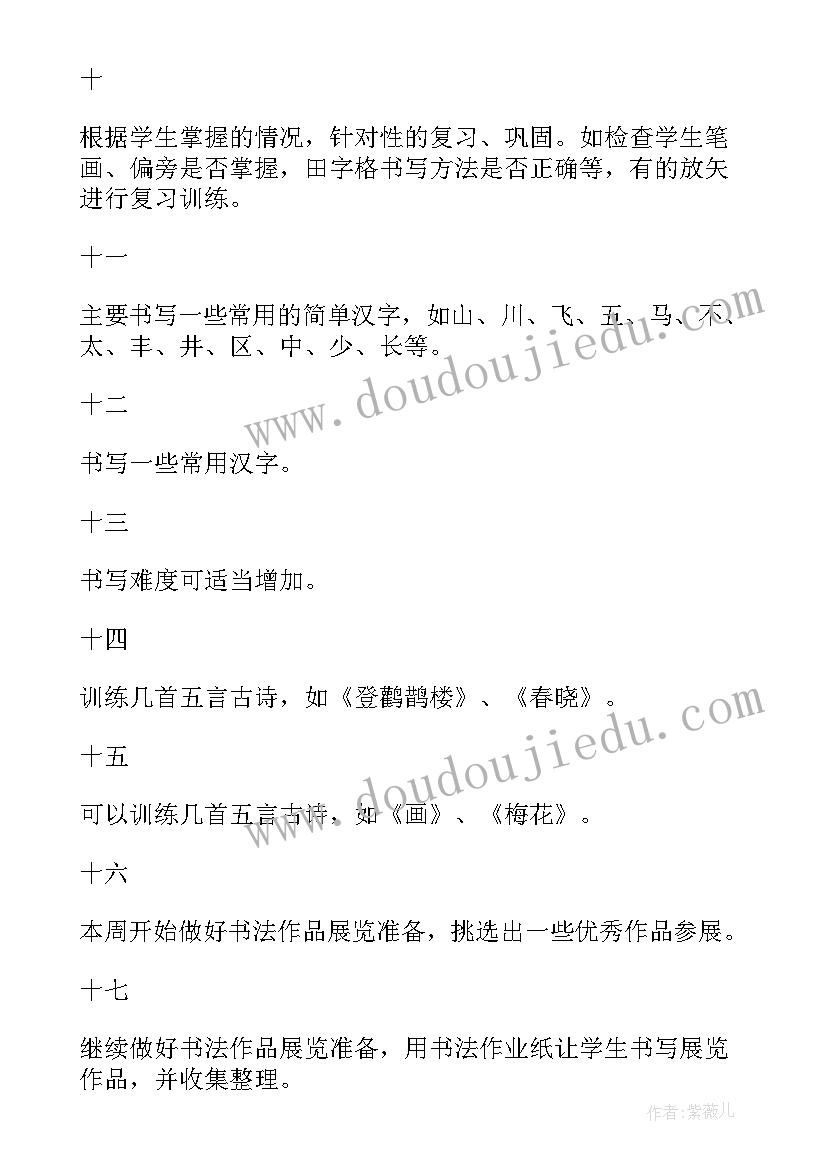 2023年三年级书法我来学欧体教案 小学书法社团教学计划(大全5篇)