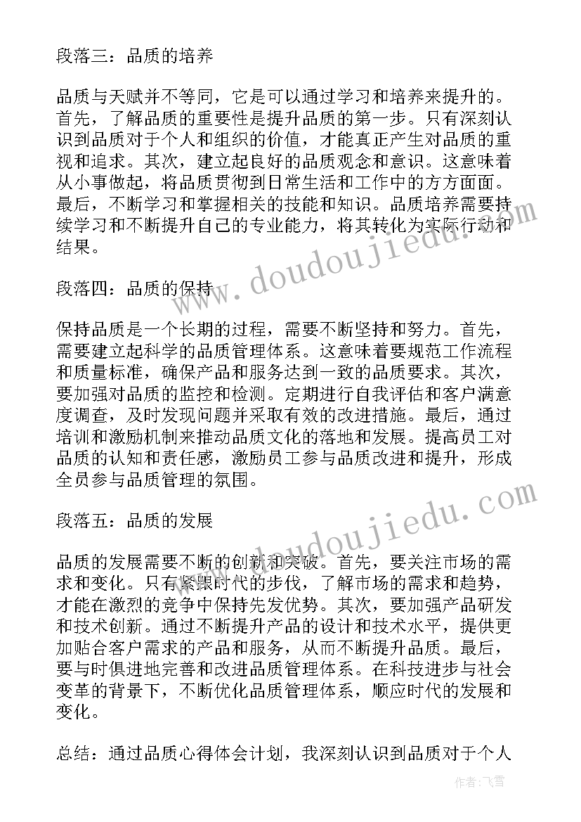 最新会计人员个人提升计划(精选6篇)