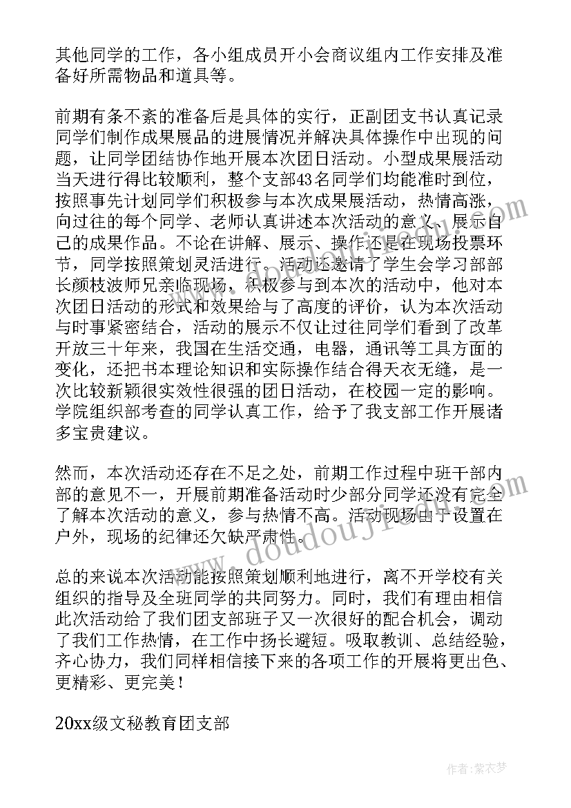 课间活动教学反思二年级北师大版 语言活动教学反思(精选8篇)