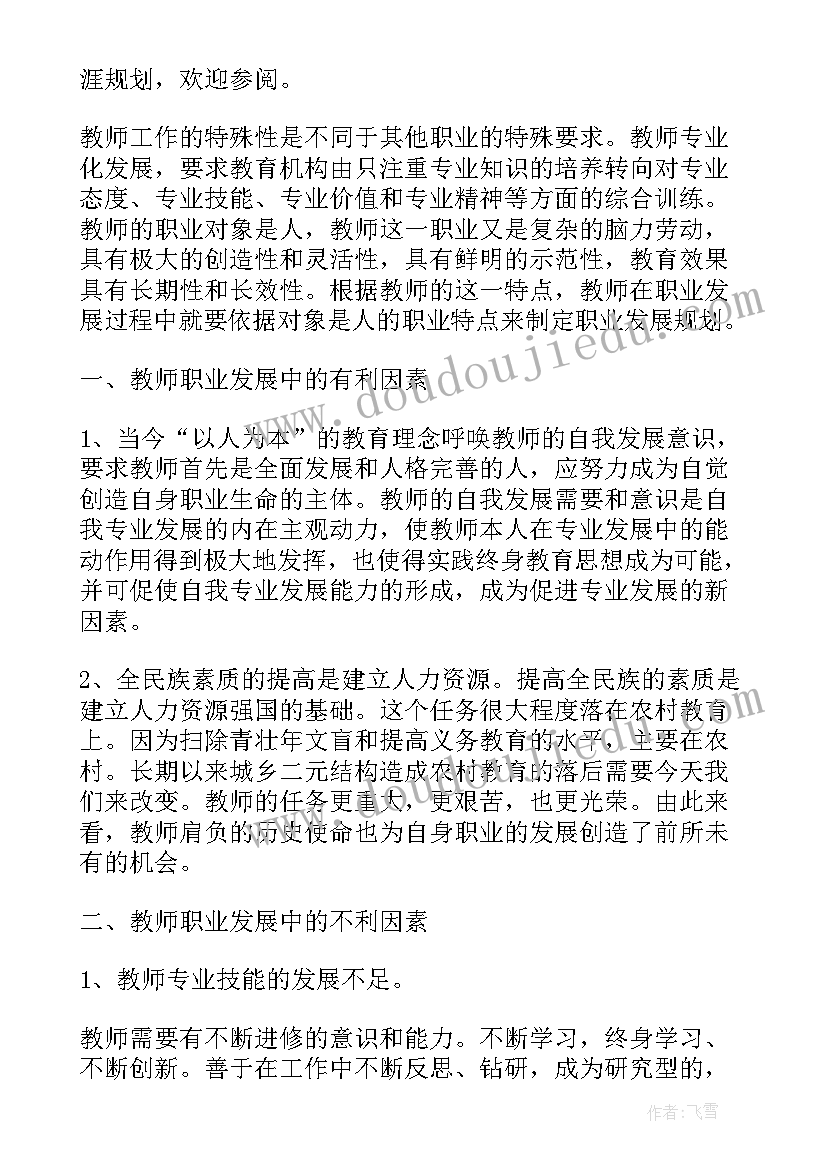 最新本科生职业生涯规划书 职业生涯规划护士(模板7篇)