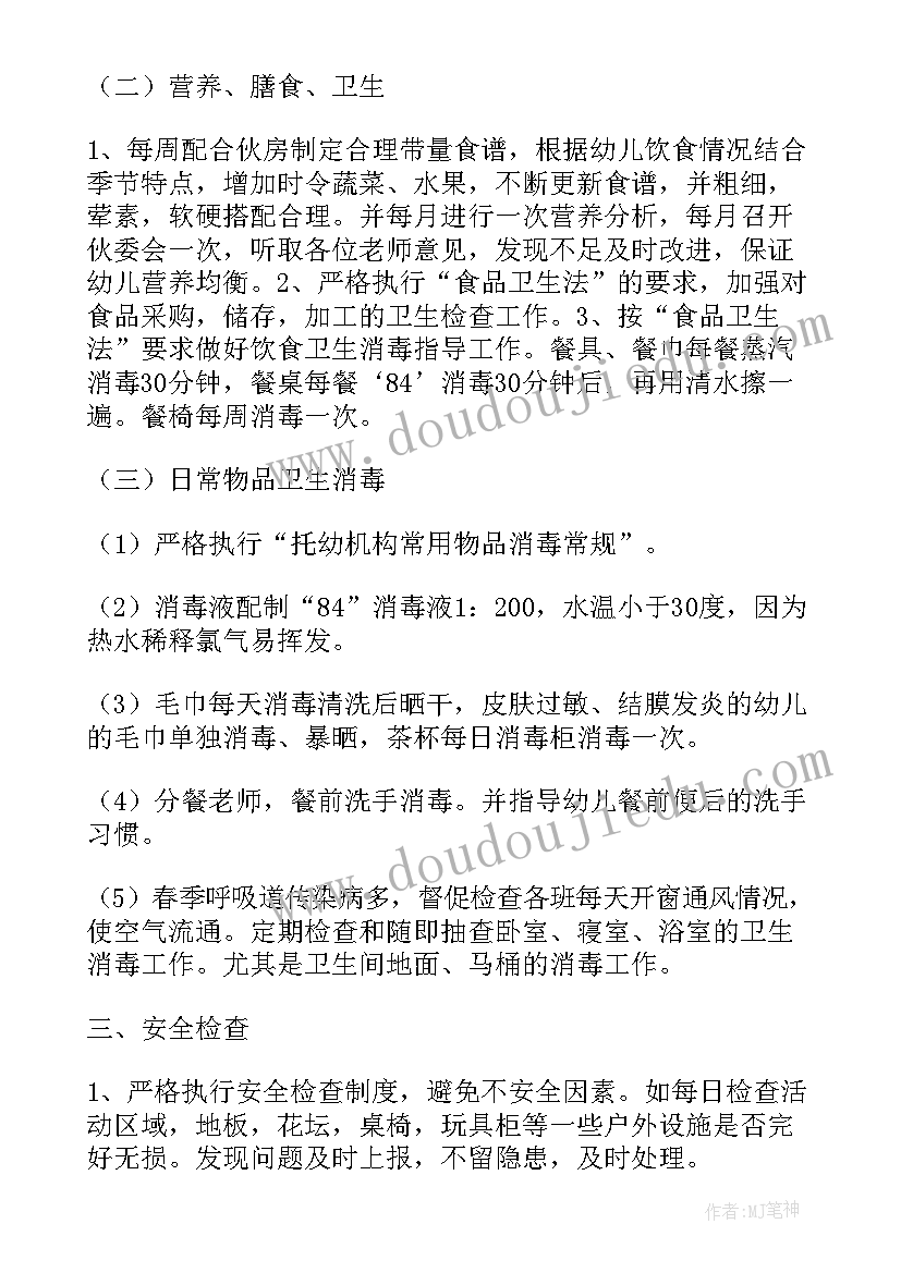 2023年幼儿园卫生保健工作学期计划 幼儿园卫生保健工作计划(精选7篇)