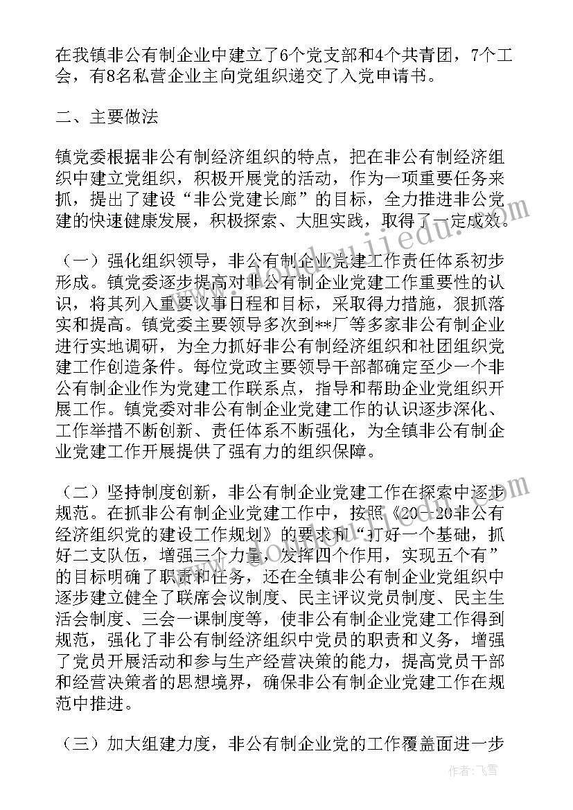 最新党的组织制度自查报告(汇总5篇)