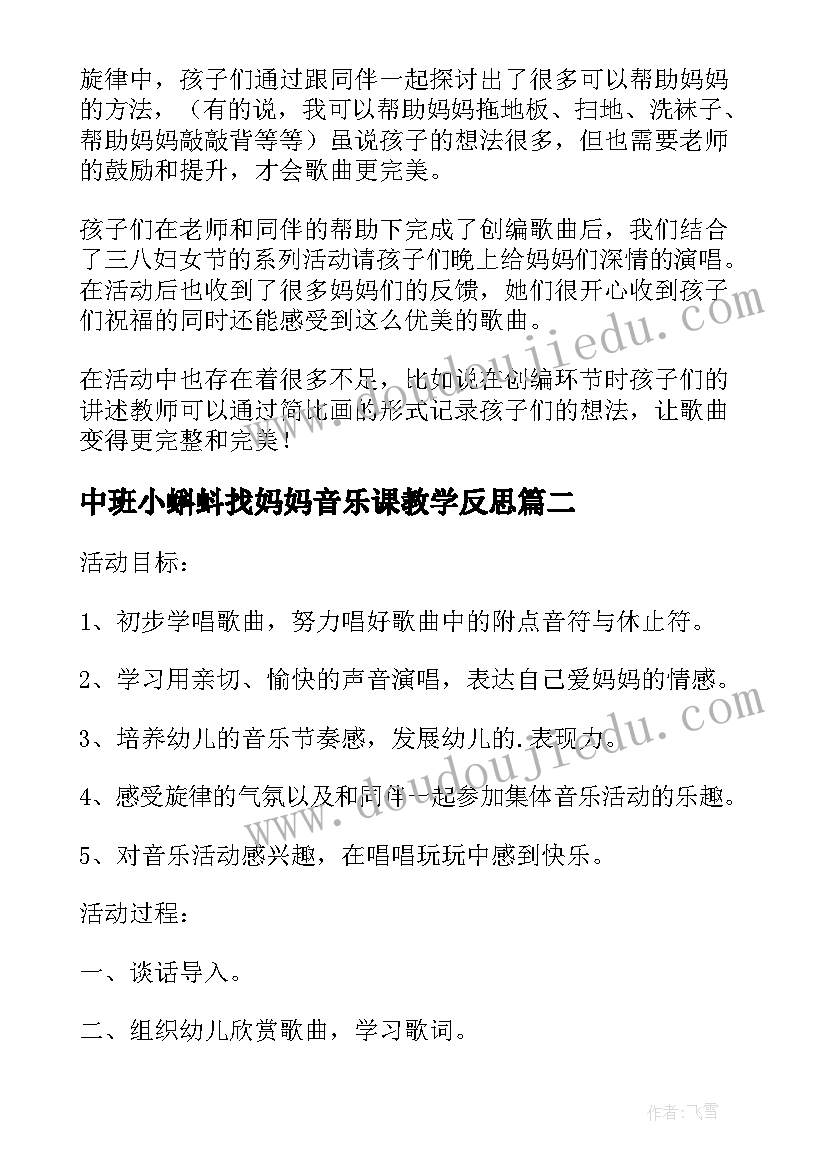 最新中班小蝌蚪找妈妈音乐课教学反思(模板5篇)