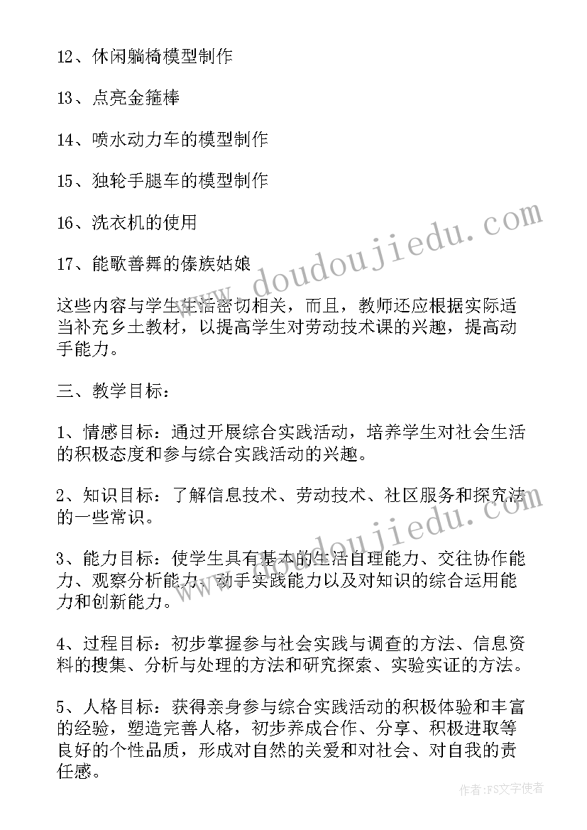 2023年义务教育教学计划规定的培养目标(实用5篇)