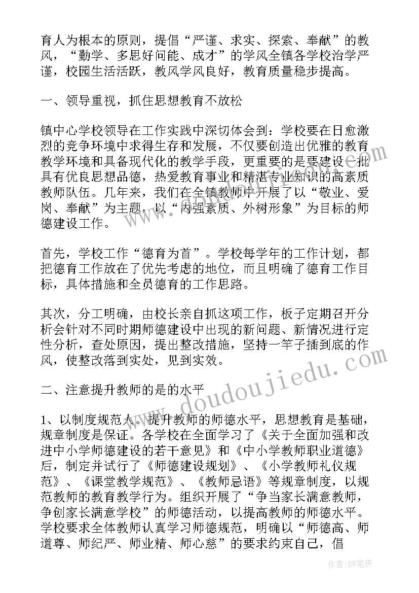 最新学校职业道德建设活动总结(大全5篇)