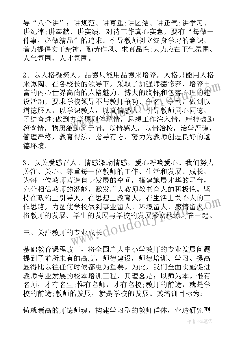 最新学校职业道德建设活动总结(大全5篇)