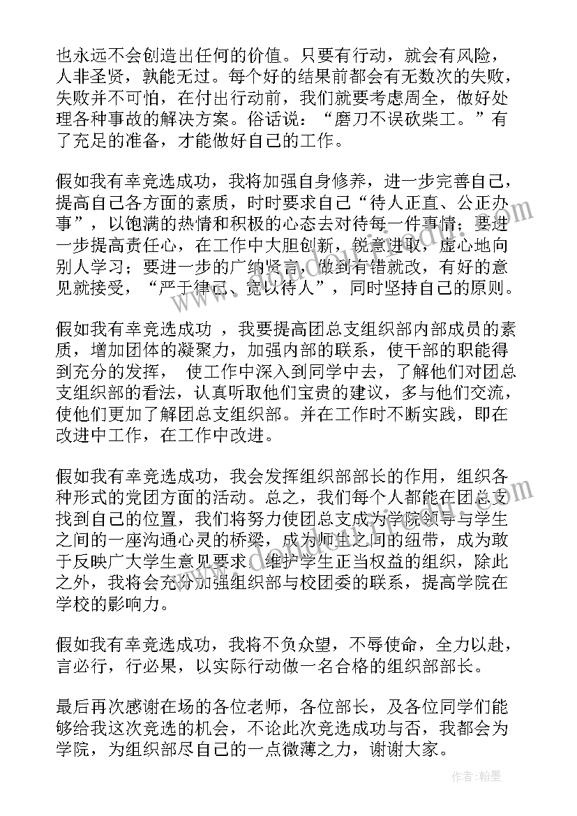 高中学生会组织部部长竞选演讲稿 组织部部长竞选演讲稿(汇总10篇)