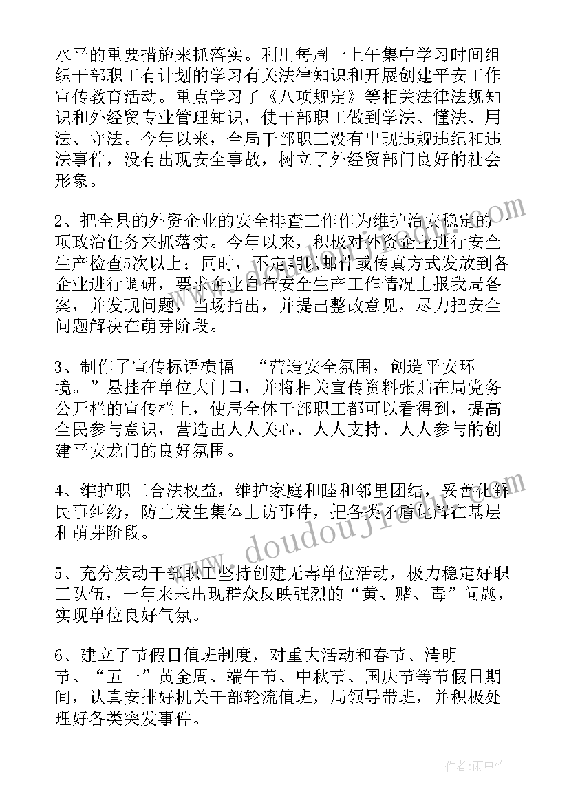 平安单位创建工作简报(实用5篇)