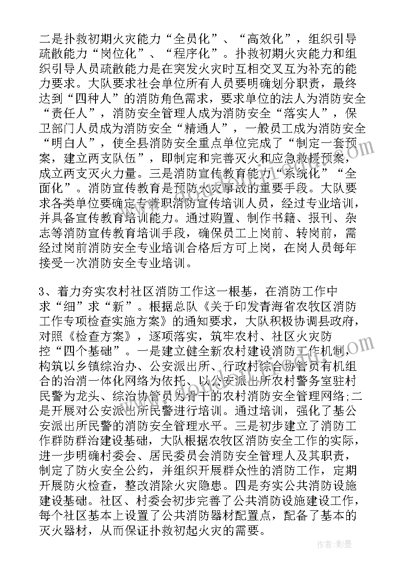 最新消防安全年度工作总结(实用10篇)