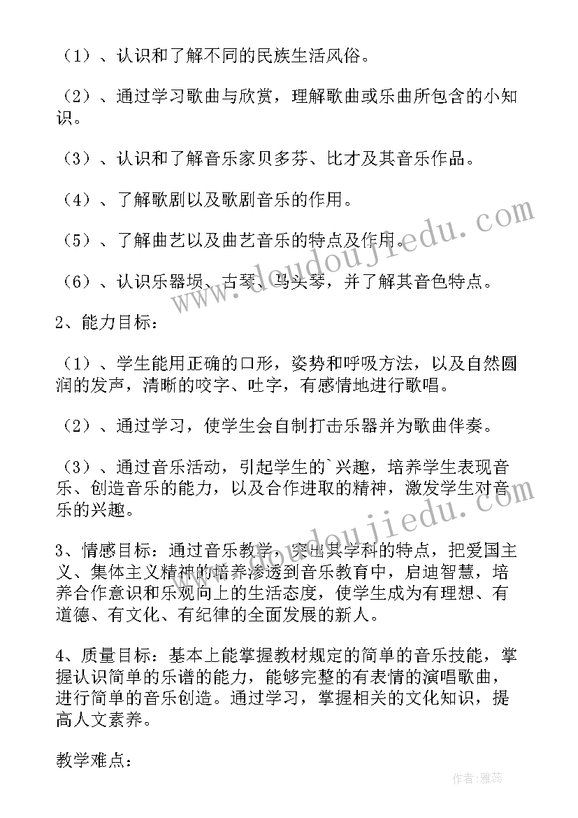 小学四五六年级音乐教案 六年级音乐教学计划(优质10篇)