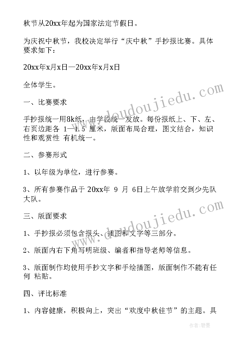 2023年小学中秋制作灯笼方案 小学中秋活动方案(实用8篇)