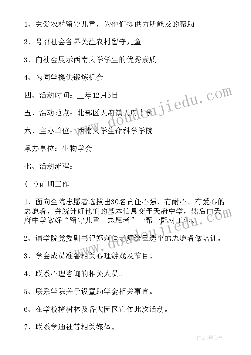 最新开展关爱儿童活动有意义 关爱留守儿童的实施方案(大全5篇)