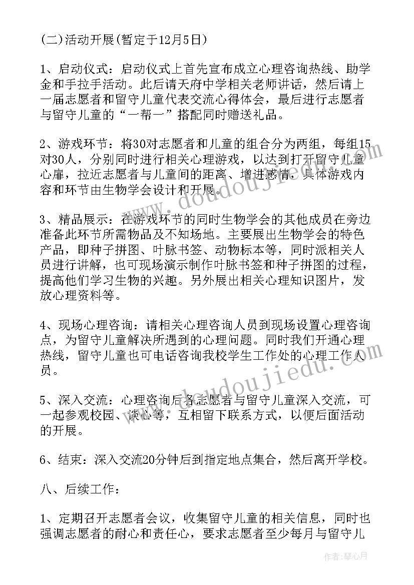 最新开展关爱儿童活动有意义 关爱留守儿童的实施方案(大全5篇)