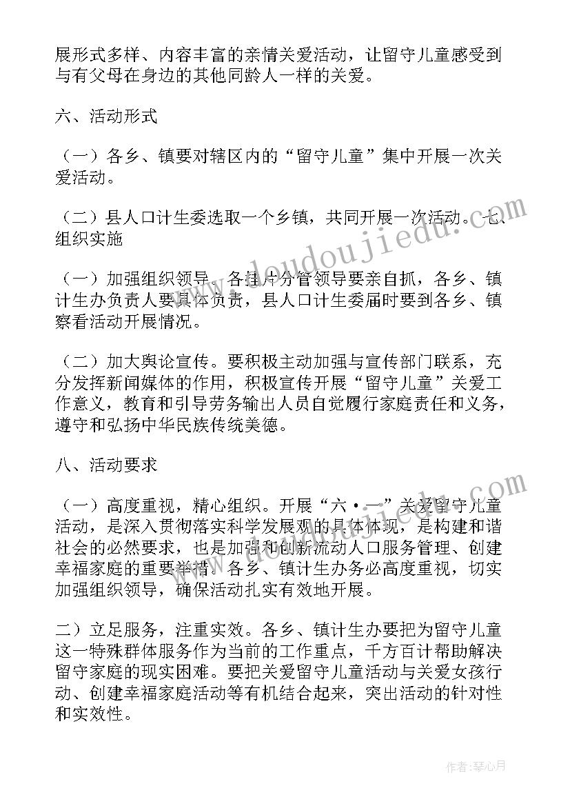 最新开展关爱儿童活动有意义 关爱留守儿童的实施方案(大全5篇)