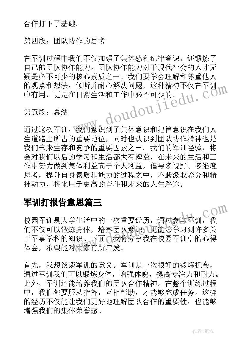 最新军训打报告意思 高校军训工作报告心得体会(优质9篇)