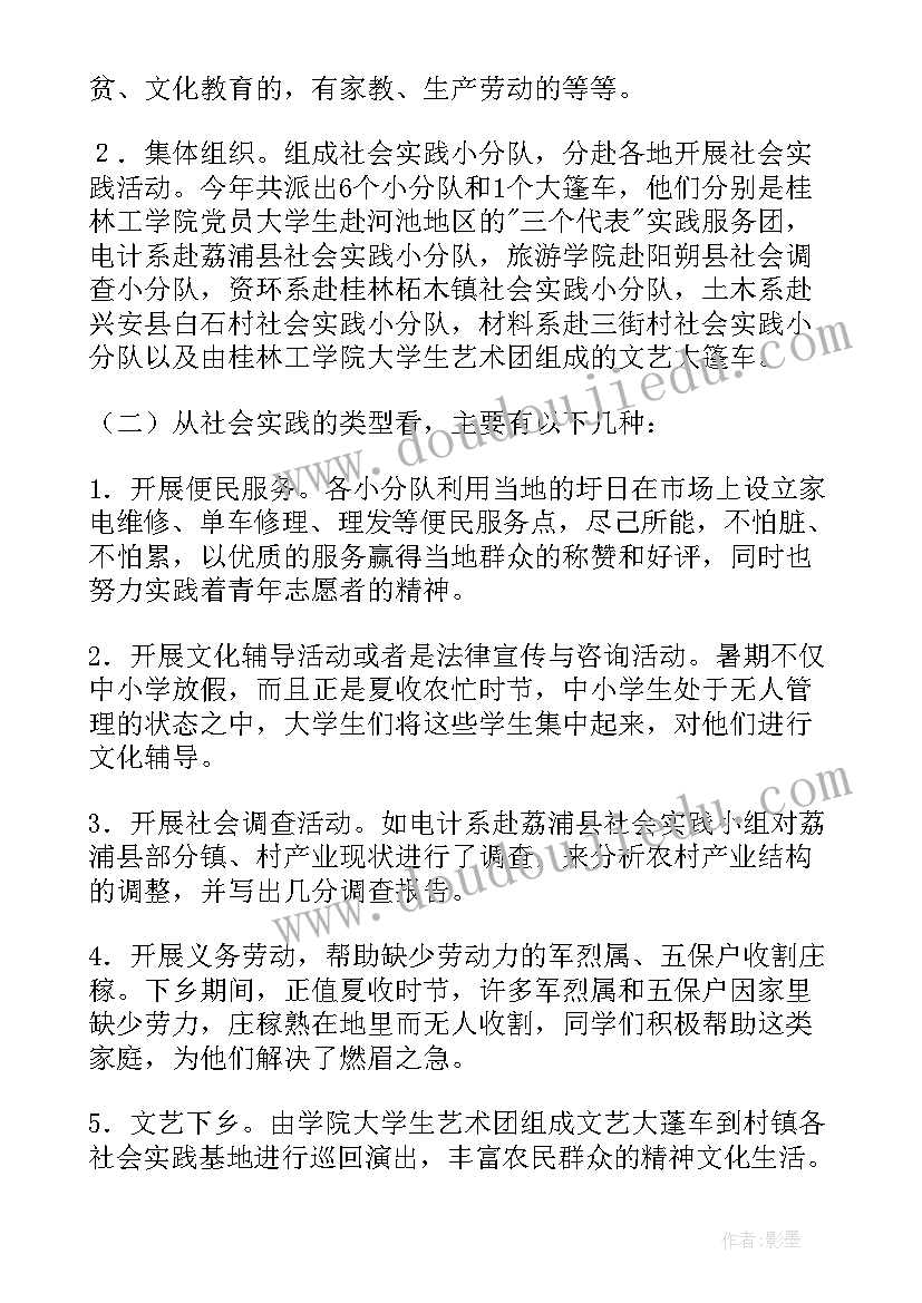 学校实践报告盖假章可以吗 社会实践报告学校(精选7篇)