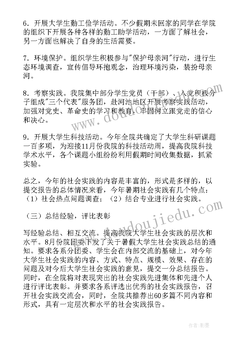 学校实践报告盖假章可以吗 社会实践报告学校(精选7篇)