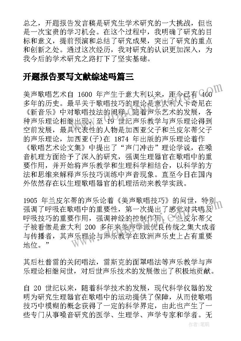 2023年开题报告要写文献综述吗(精选7篇)