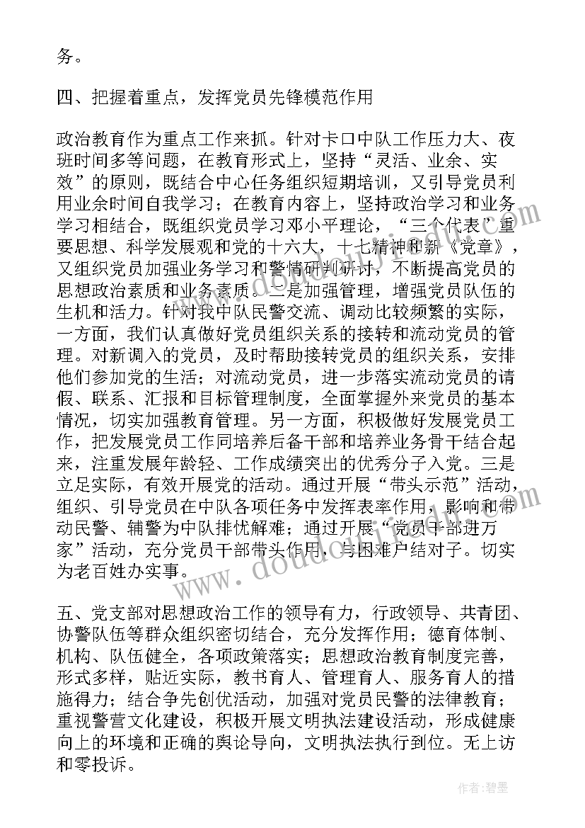 农村基层党组织工作计划 基层党组织工作计划(实用9篇)