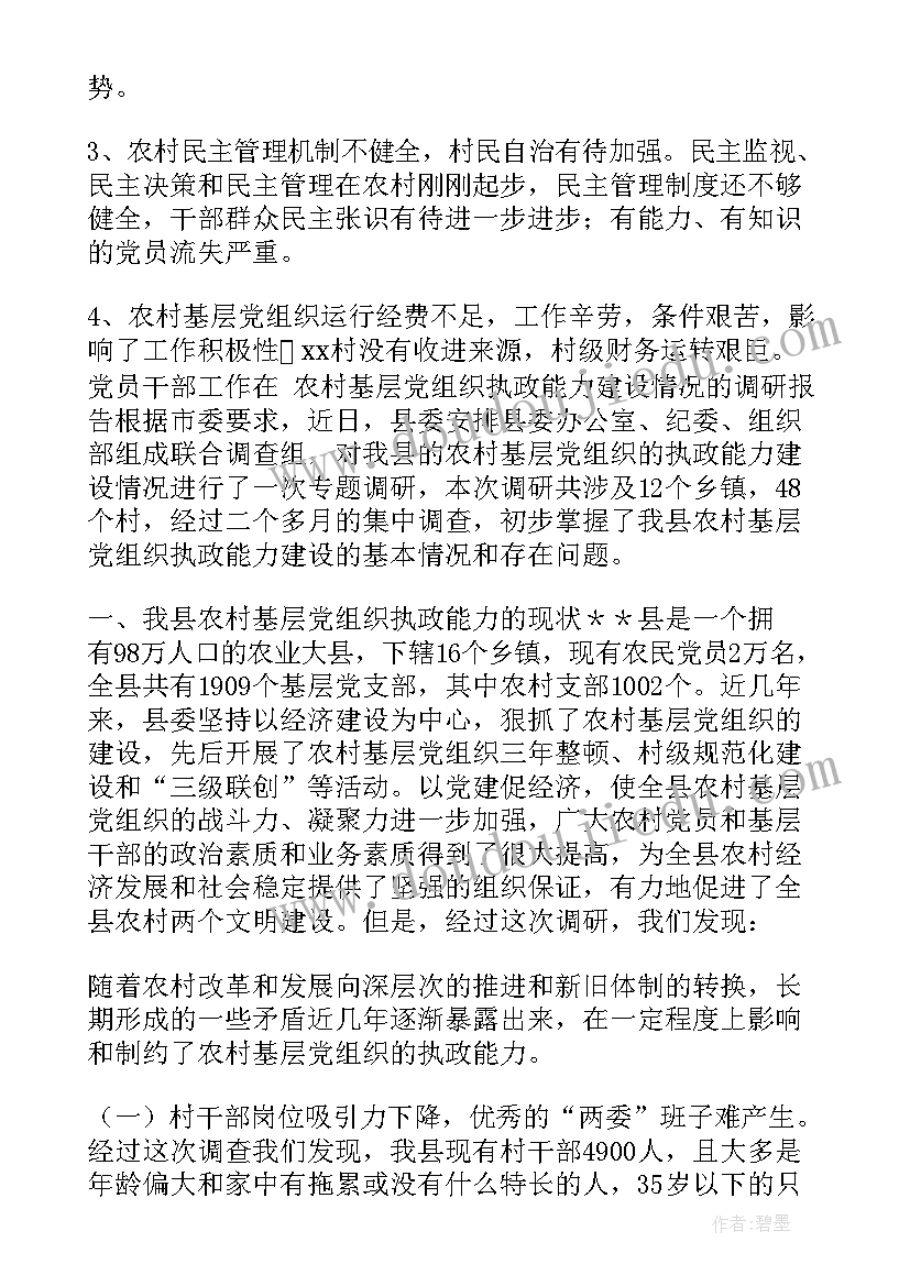 农村基层党组织工作计划 基层党组织工作计划(实用9篇)