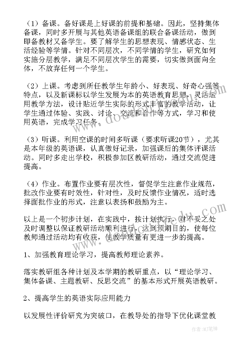 政史教研组计划(实用8篇)