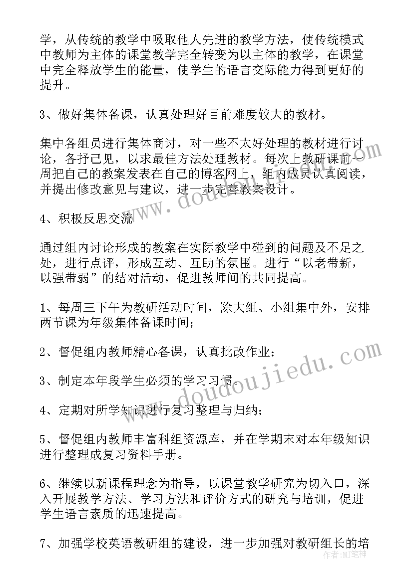 政史教研组计划(实用8篇)