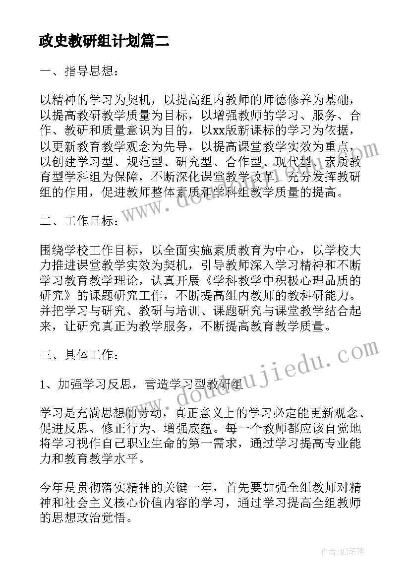 政史教研组计划(实用8篇)