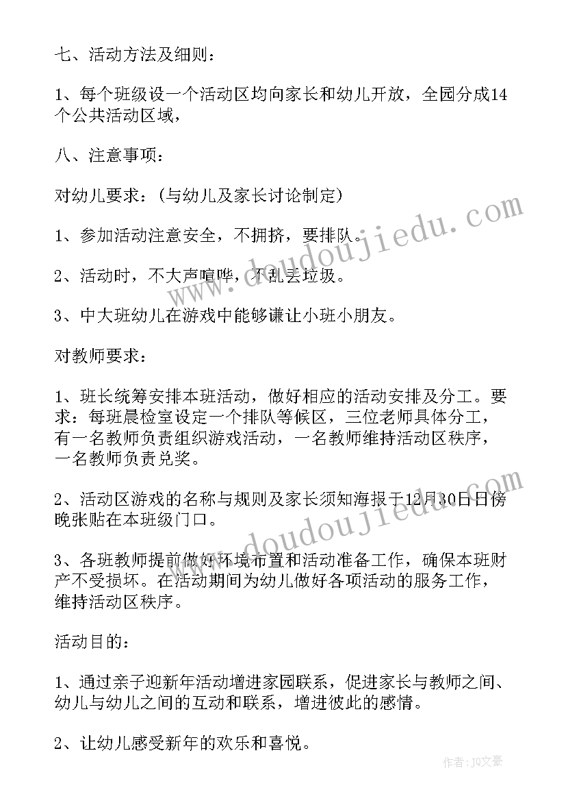 2023年幼儿园元旦游园活动预案及反思 幼儿园元旦游园活动方案(优质5篇)