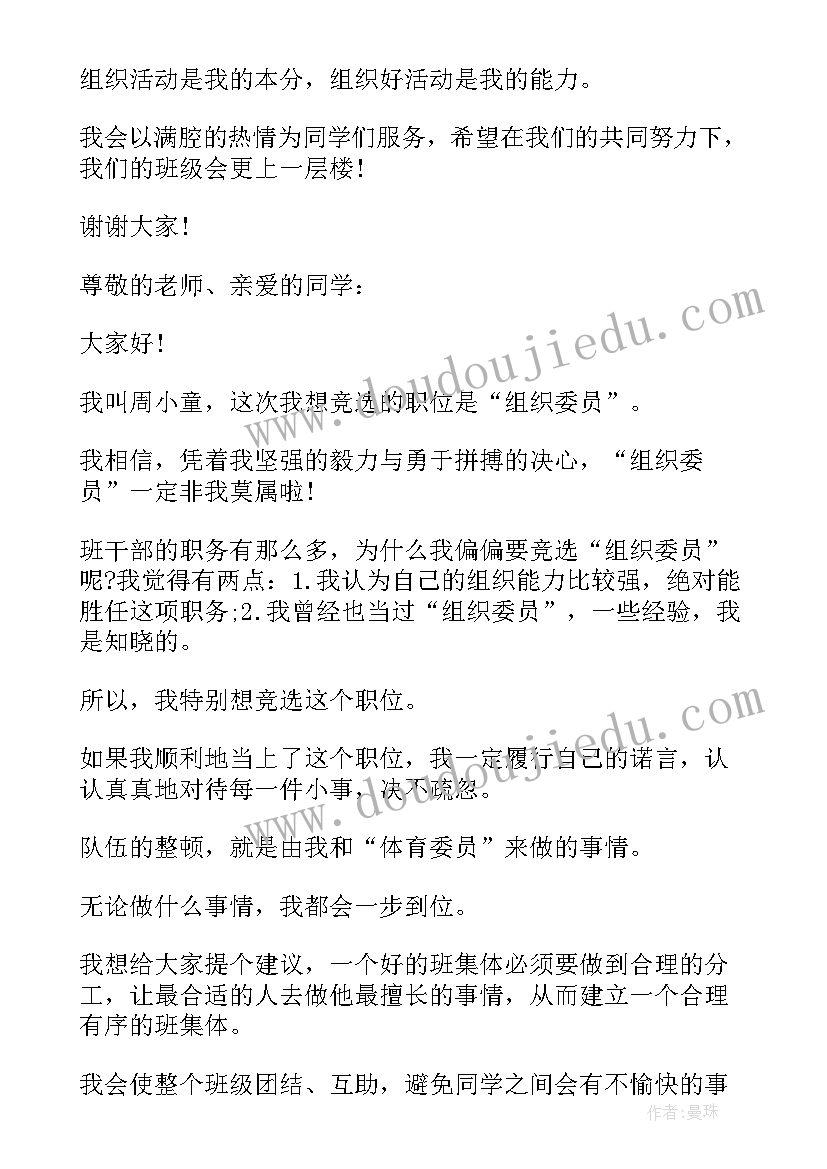 最新小学党员组织生活会整改清单 小学生组织委员竞选演讲稿(通用9篇)