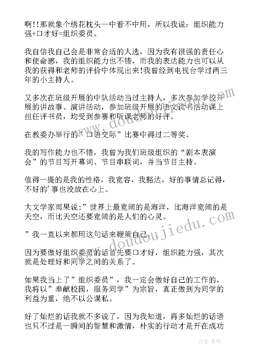 最新小学党员组织生活会整改清单 小学生组织委员竞选演讲稿(通用9篇)