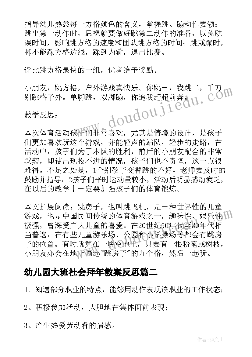 2023年幼儿园大班社会拜年教案反思(大全6篇)